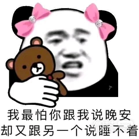 微信近期斗图恶搞表情包2019/5/16