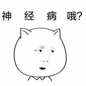 逗比微信群聊斗图表情包