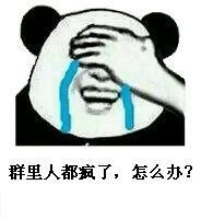 逗比微信群聊斗图表情包