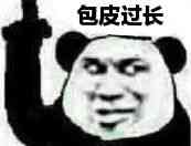 逗比微信群聊斗图表情包