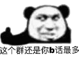 逗比微信群聊斗图表情包