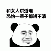 微信搞怪污傻屌熊猫头斗图表情包