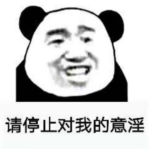 微信近期斗图恶搞表情包2019/5/17（二）