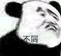 微信熊猫头怼人聊天表情包