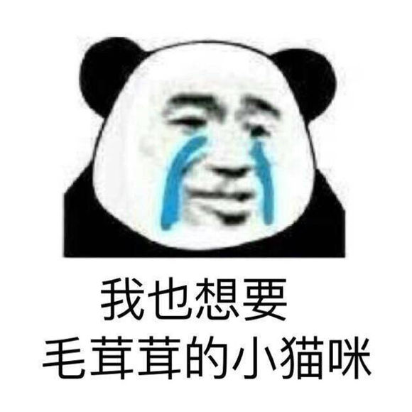 微信熊猫头怼人聊天表情包