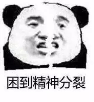 你发癫了？微信恶搞熊猫头斗图表情包
