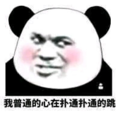 微信撕逼群聊熊猫头斗图表情包