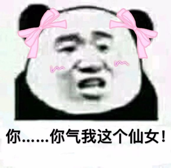 微信可爱逗比熊猫头斗图表情包