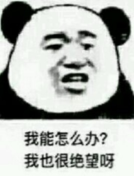 微信可爱搞怪熊猫头斗图表情包