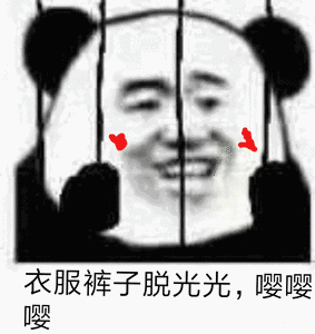 不可以微信恶搞傻屌熊猫头斗图表情包