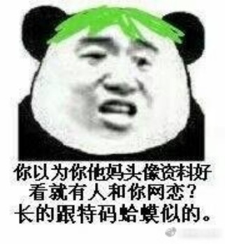 微信可爱搞怪熊猫头斗图表情包