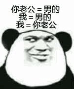 微信熊猫头怼人聊天表情包
