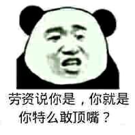 微信近期斗图恶搞表情包2019/5/17