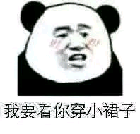 哦好微信恶搞熊猫头斗图表情包