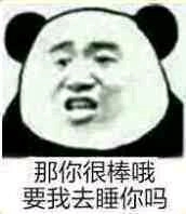 微信熊猫头怼人聊天表情包