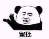 微信熊猫头怼人聊天表情包