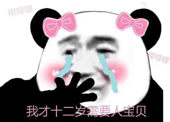 微信可爱逗比熊猫头斗图表情包