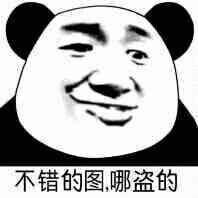 给我滚微信恶搞熊猫头斗图表情包