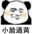 微信可爱逗比熊猫头斗图表情包