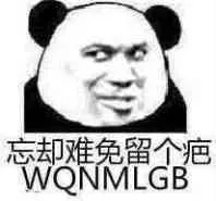 微信打扰了恶搞傻屌熊猫头斗图表情包