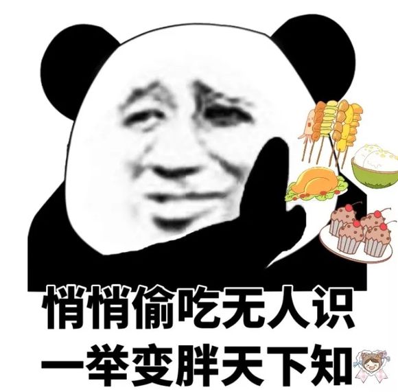 哦好微信恶搞熊猫头斗图表情包