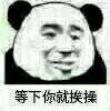 不行，我拒绝微信恶搞熊猫头斗图表情包