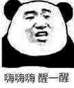 微信熊猫头怼人聊天表情包