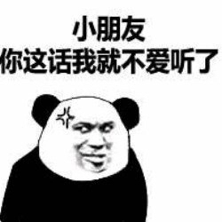微信熊猫头怼人聊天表情包