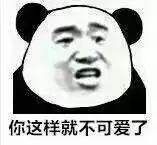 微信搞怪逗比傻屌斗图熊猫头表情包