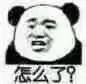 微信搞怪逗比傻屌斗图熊猫头表情包