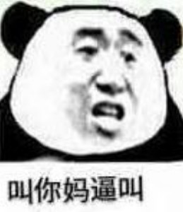 微信近期斗图恶搞表情包2019/5/17（二）