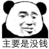 微信搞怪污傻屌熊猫头斗图表情包