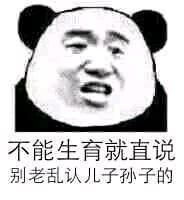 你发癫了？微信恶搞熊猫头斗图表情包