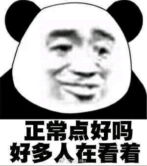 微信近期斗图恶搞表情包2019/5/17