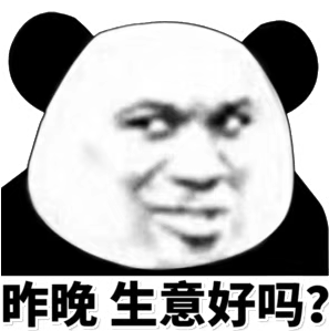 微信可爱逗比熊猫头斗图表情包