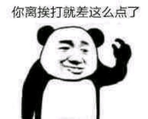 不行，我拒绝微信恶搞熊猫头斗图表情包