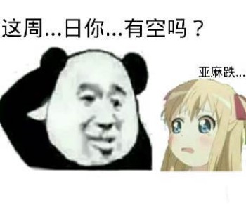 微信可爱搞怪熊猫头斗图表情包