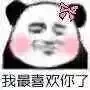 你发癫了？微信恶搞熊猫头斗图表情包