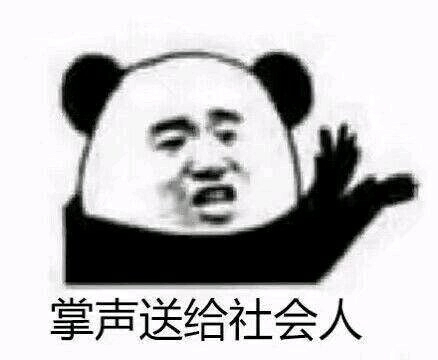 微信搞怪污傻屌熊猫头斗图表情包