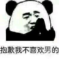 微信近期斗图恶搞表情包2019/5/17