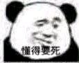 微信搞怪逗比傻屌斗图熊猫头表情包