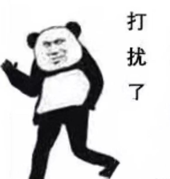微信打扰了恶搞傻屌熊猫头斗图表情包