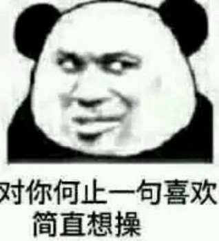 微信可爱搞怪熊猫头斗图表情包