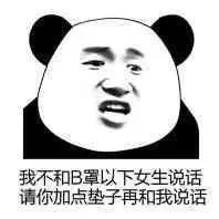 你发癫了？微信恶搞熊猫头斗图表情包