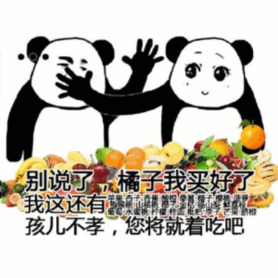 微信逗比群聊熊猫头斗图表情包