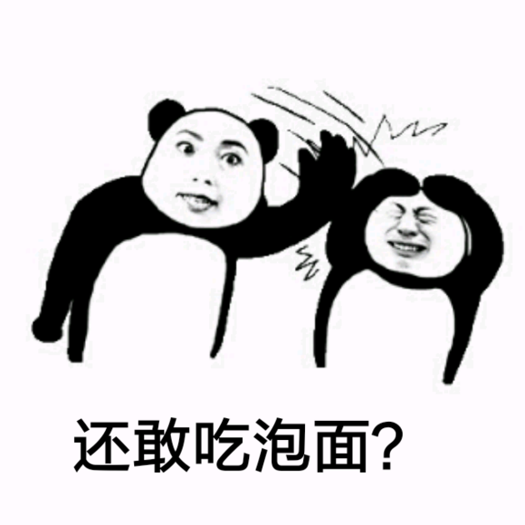哦好微信恶搞熊猫头斗图表情包