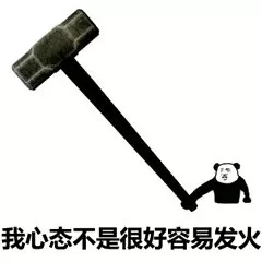 哦好微信恶搞熊猫头斗图表情包