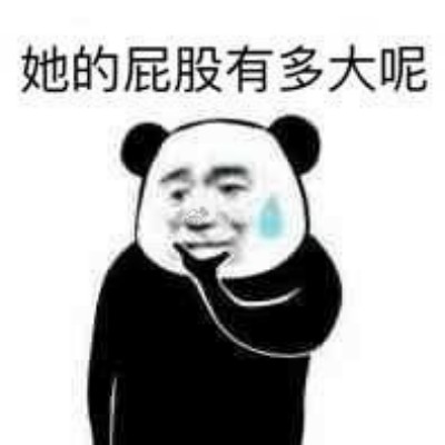 微信熊猫头杂图群聊斗图表情包