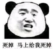 微信搞怪逗比傻屌斗图熊猫头表情包