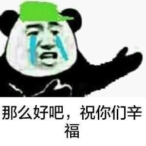 微信近期斗图恶搞表情包2019/5/17（二）